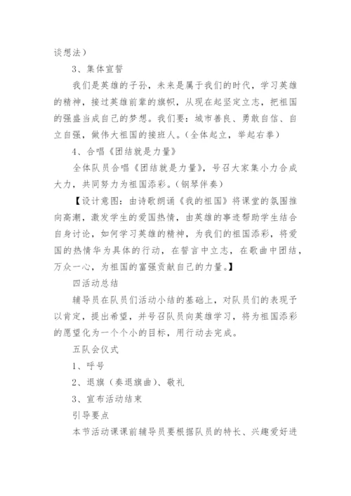 爱国主题少先队活动课教案.docx