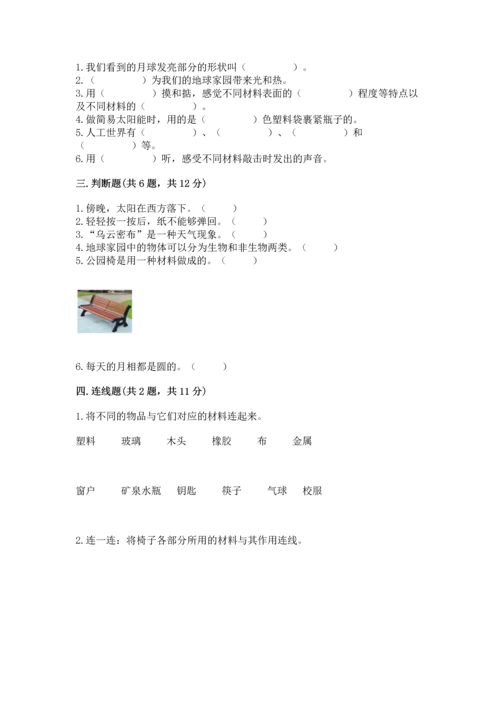 教科版科学二年级上册《期末测试卷》【真题汇编】.docx