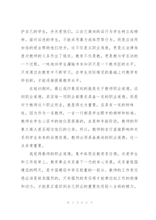 教师网络学习心得体会模板.docx