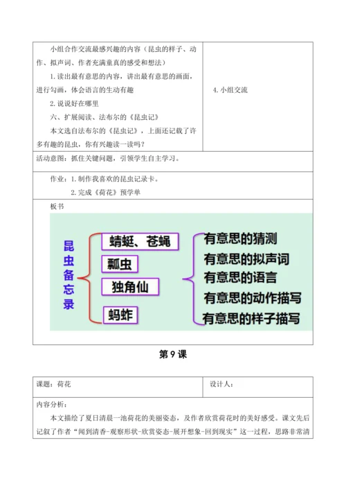 部编版语文三年级下册第一单元大单元整体教学设计