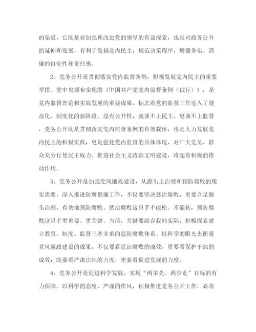 精编之局机关党务公开工作总结范文.docx