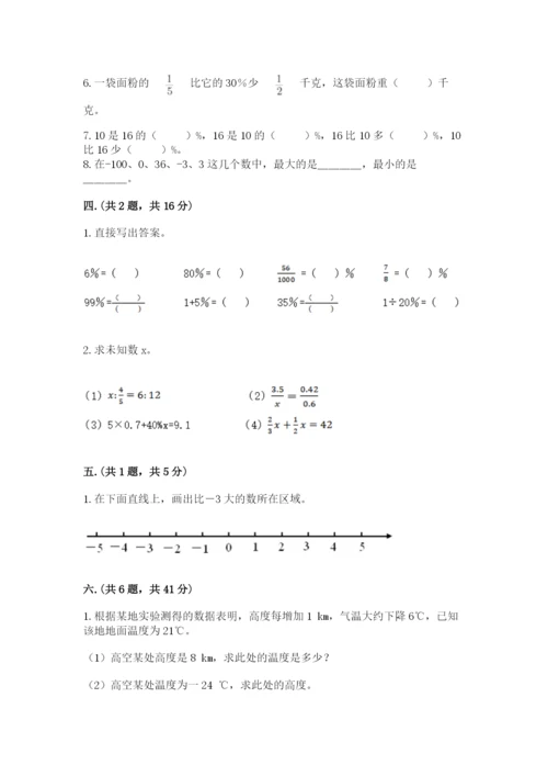 贵州省贵阳市小升初数学试卷带答案（a卷）.docx