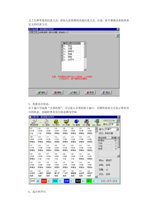 餐饮管理软件说明书.docx