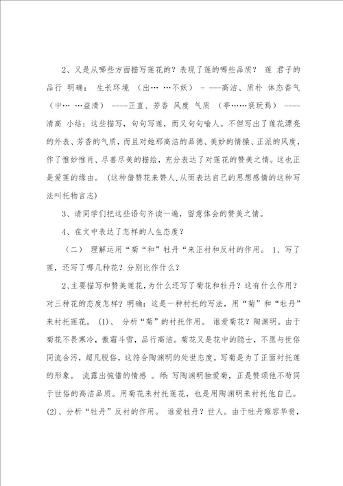 爱莲说教案汇编七篇