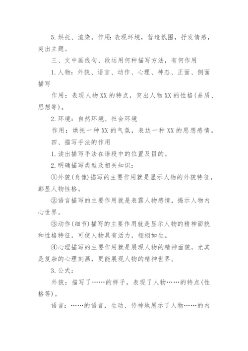 小学语文阅读理解答题万能公式.docx