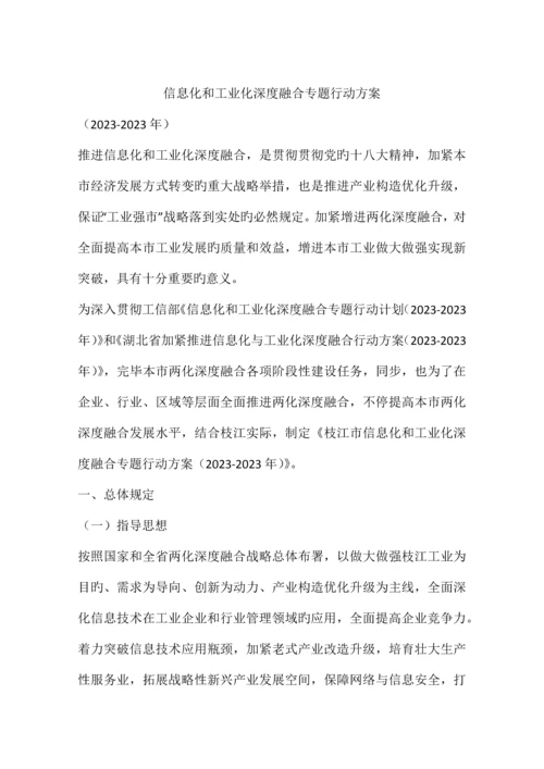 信息化和工业化深度融合专项行动方案.docx