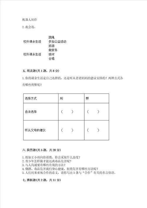 五年级上册道德与法治第一单元面对成长中的新问题测试卷精品完整版