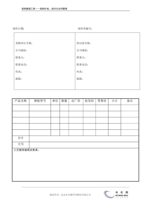 采购询价单.docx