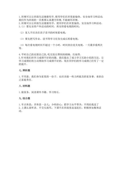 部编版四年级上册道德与法治期中测试卷附参考答案（a卷）.docx