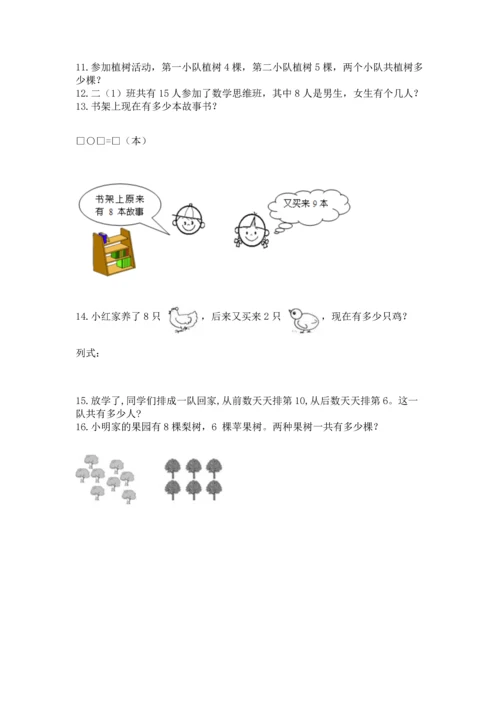 一年级上册数学解决问题50道及参考答案（模拟题）.docx