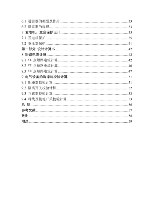 大型火电厂的设计毕业论文.docx