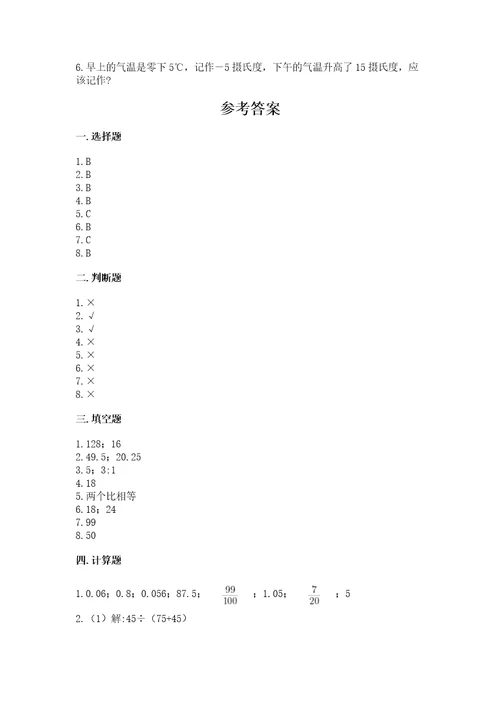 西师大版六年级下册数学期末考试试卷精品（b卷）