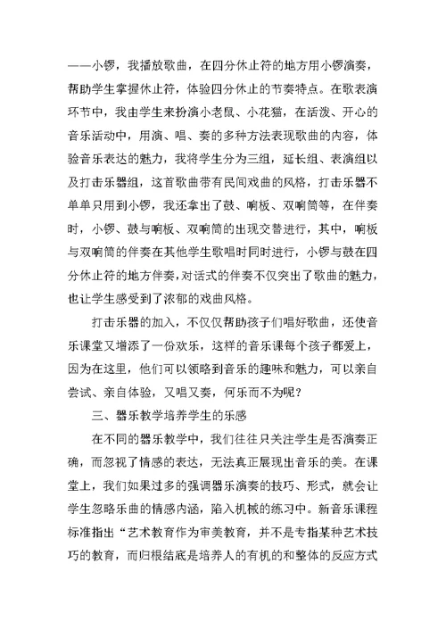 器乐教学心得体会