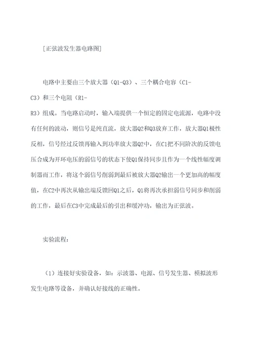 模拟波形发生电路实验报告