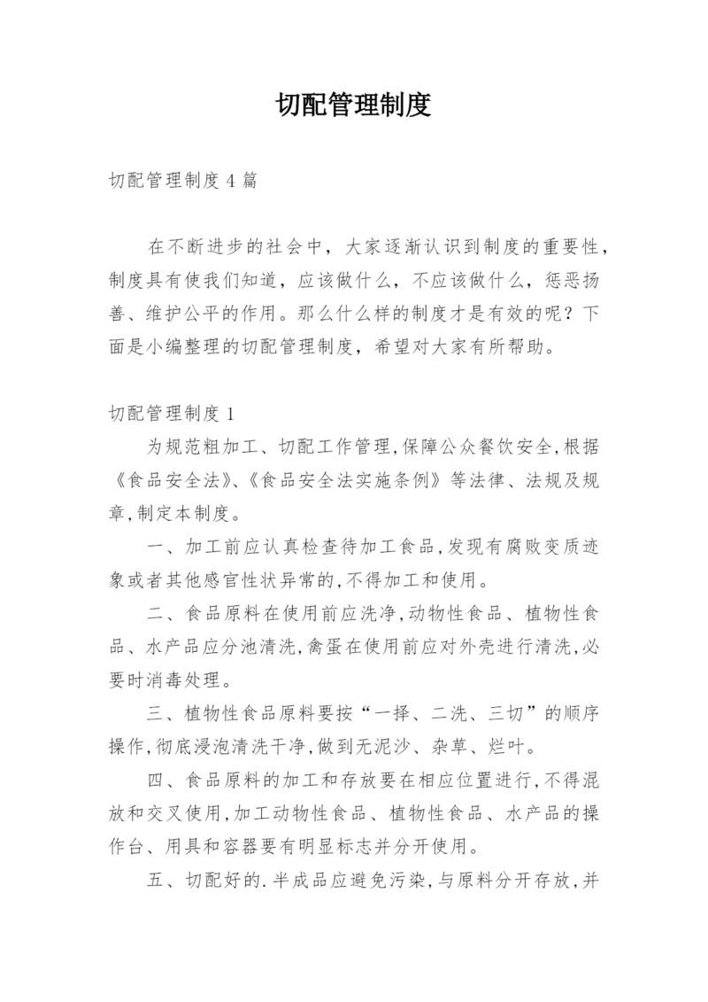 切配管理制度.docx