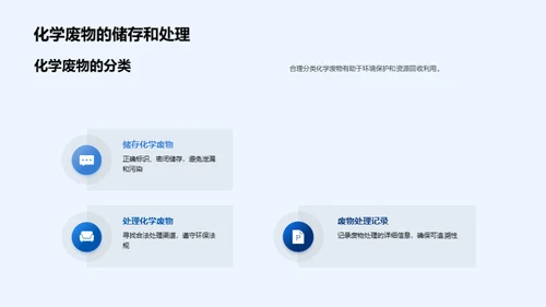 化学实验，安全先行