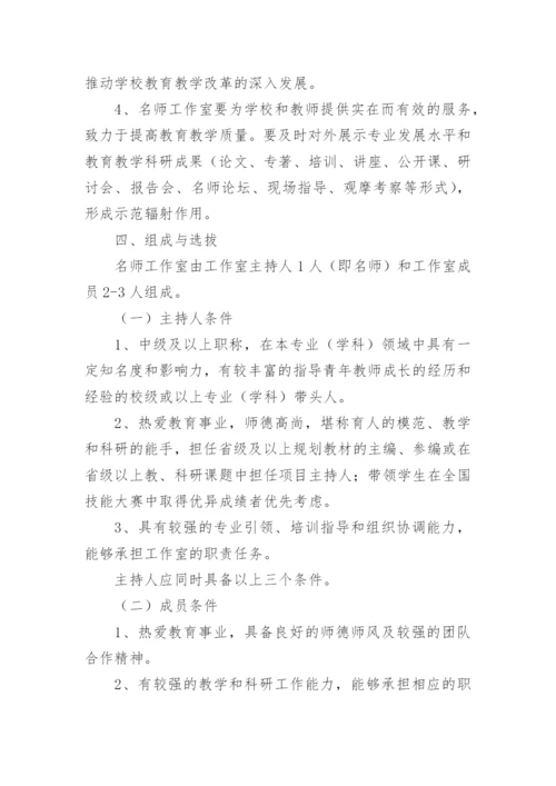 名师工作室管理制度_1.docx