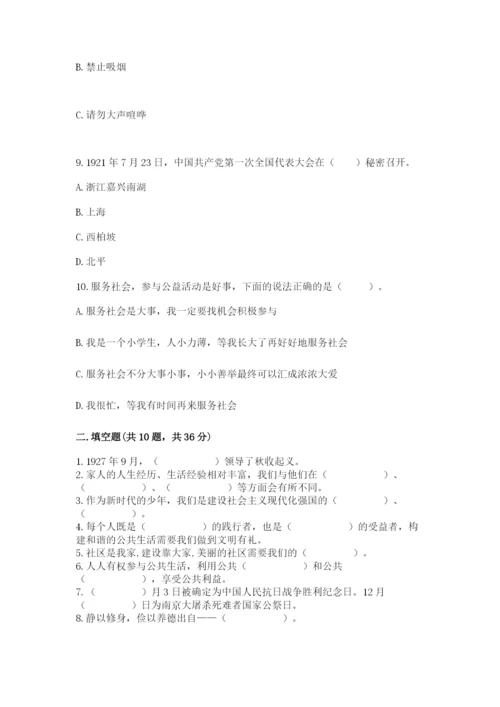 部编版五年级下册道德与法治 期末测试卷精品（夺分金卷）.docx