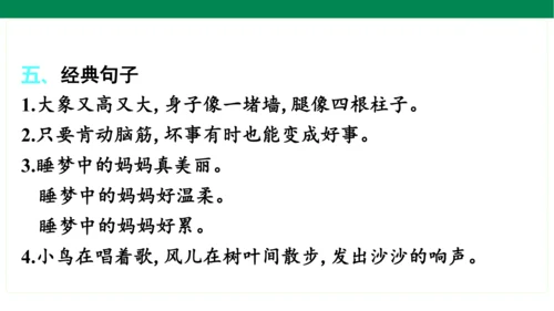 统编版语文二年级上册期中复习单元知识盘点  课件