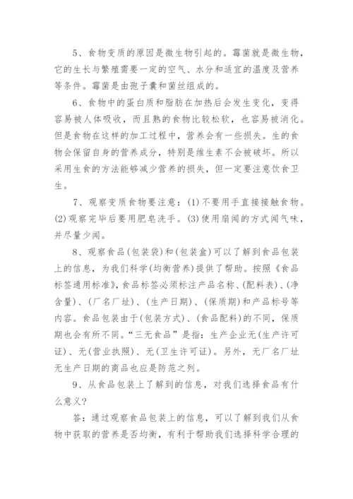 科教版四年级下册科学复习资料_四年级科学复习知识.docx