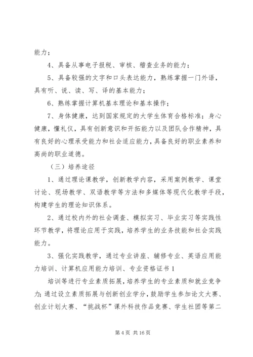 金融专业培养方案.docx