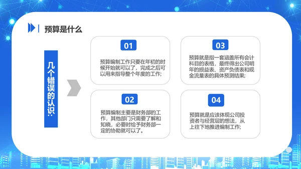 商务风公司企业财务预算培训PPT课件