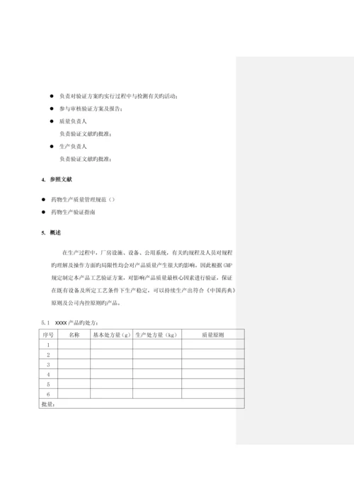 标准工艺验证专题方案模板.docx