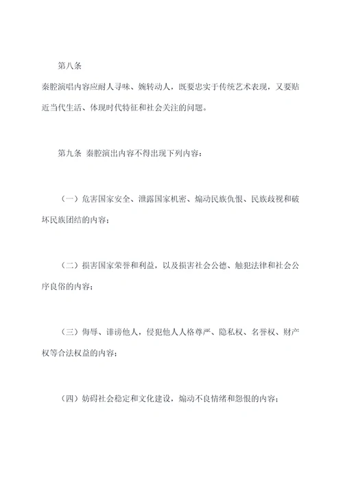 秦腔的章程