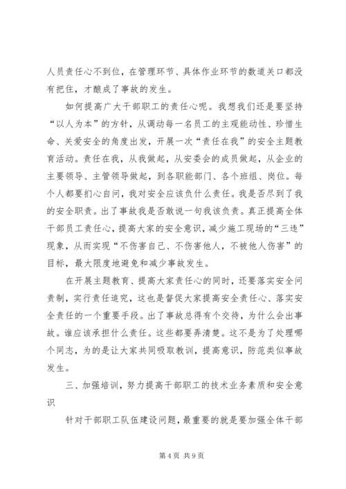 关于企业安全生产环保工作的认识 (5).docx