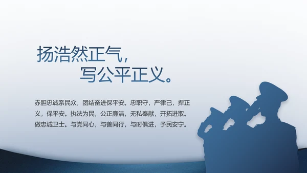 警察教育整顿心得体会动态PPT模板