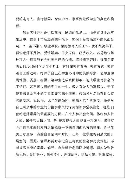 教师教育心得体会合集3篇