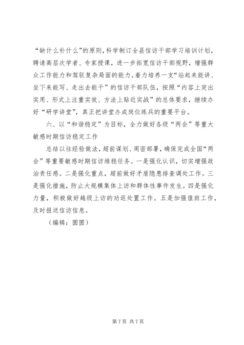 全县信访工作要点 (2).docx