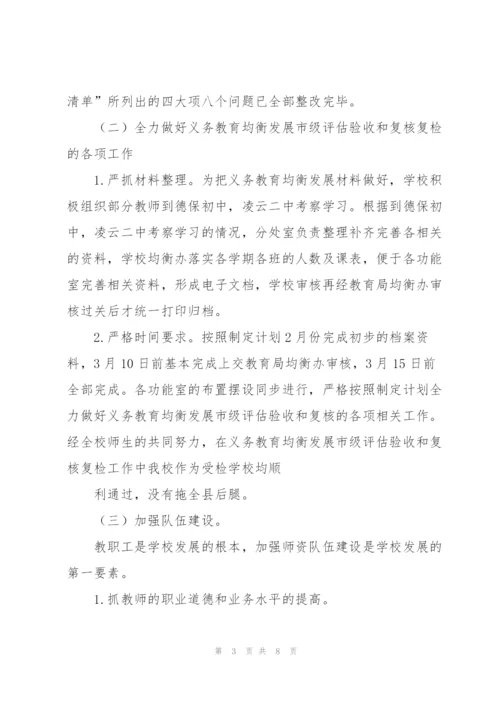 学校2018～2019学年度下学期学校工作总结.docx