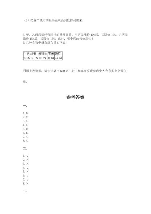 浙江省宁波市小升初数学试卷附答案【综合题】.docx