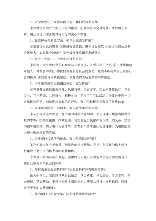 初中政治最全人教版知识点总结.docx