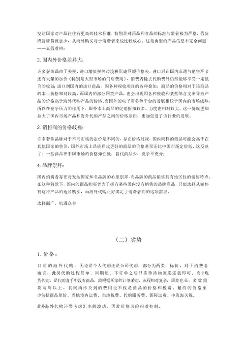 代购商业企划书共9页