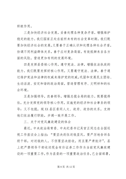 县委书记在民主生活会发言材料 (2).docx