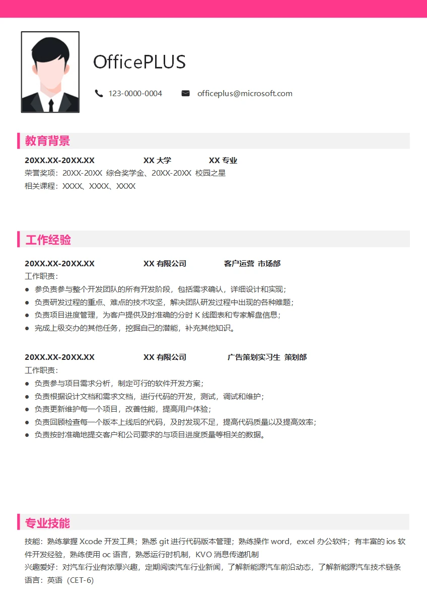 IOS开发求职简历模板
