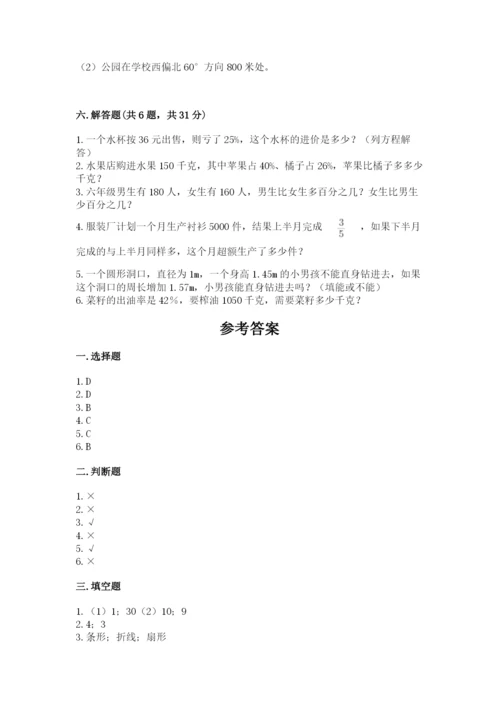 人教版六年级上册数学期末测试卷附答案（突破训练）.docx