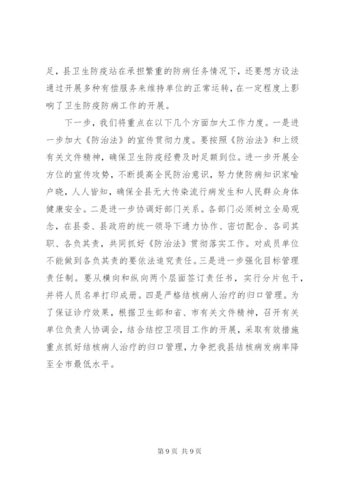 关于贯彻实施《中华人民共和国传染病防治法》的情况汇报.docx