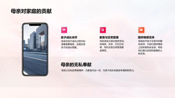母亲节的价值