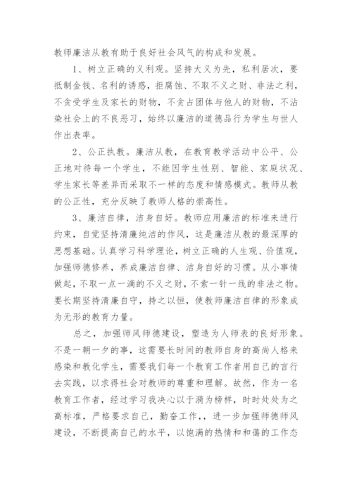 小学老师师德师风个人总结.docx