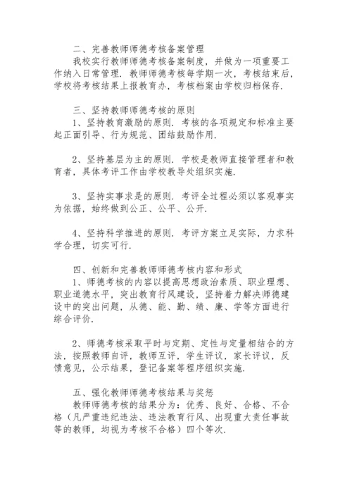 教师师德考核个人总结.docx