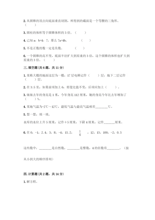 人教版六年级下册数学期末测试卷-精品(考点梳理).docx