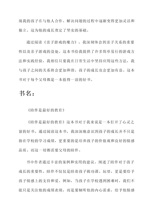 好书润心灵亲子阅读感想
