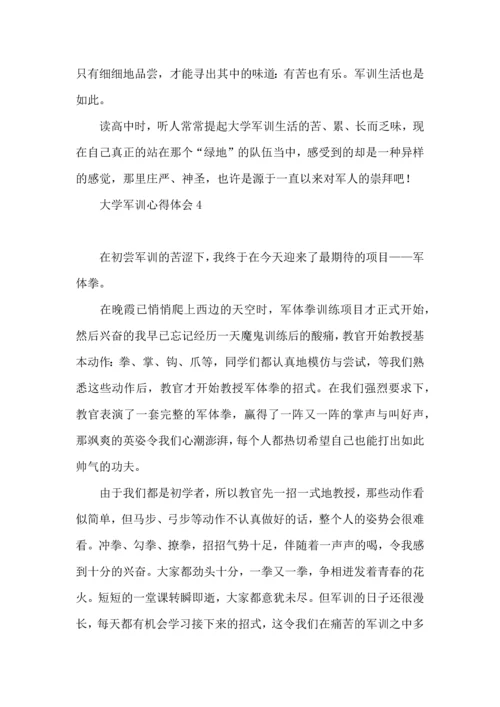 荐大学军训心得体会10篇.docx