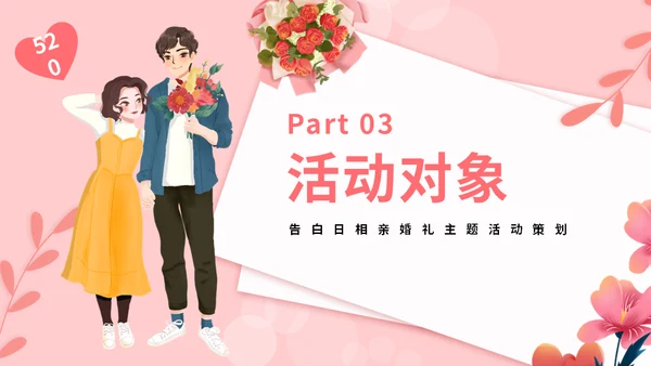 为爱告白情人节通用PPT