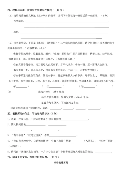 2023年小升初语文试题及解答四套.docx