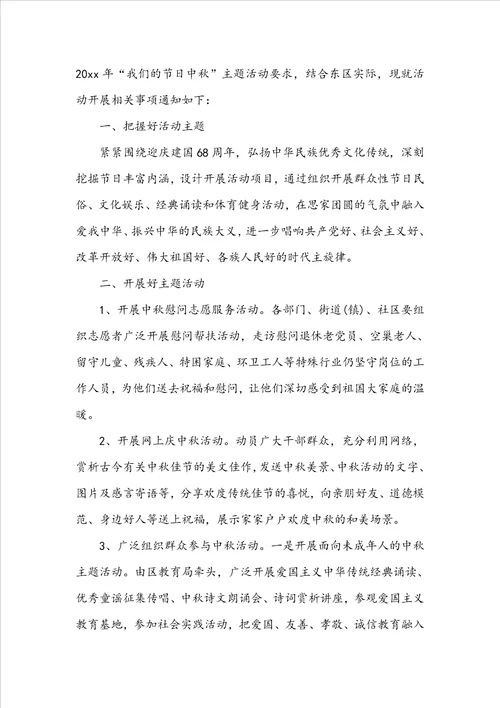 精华中秋活动方案8篇