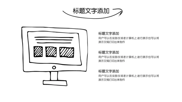 简约手绘教学课件通用PPT模板
